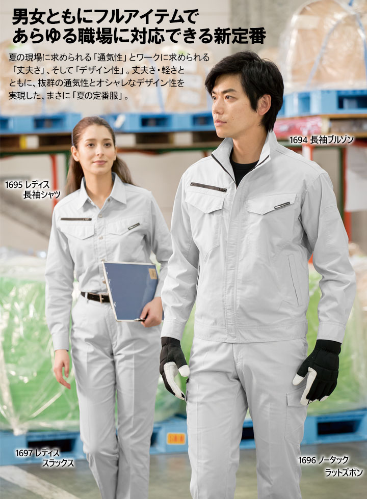 楽天市場】長袖ブルゾン ジーベック 1694 通気性抜群 帯電防止 軽量