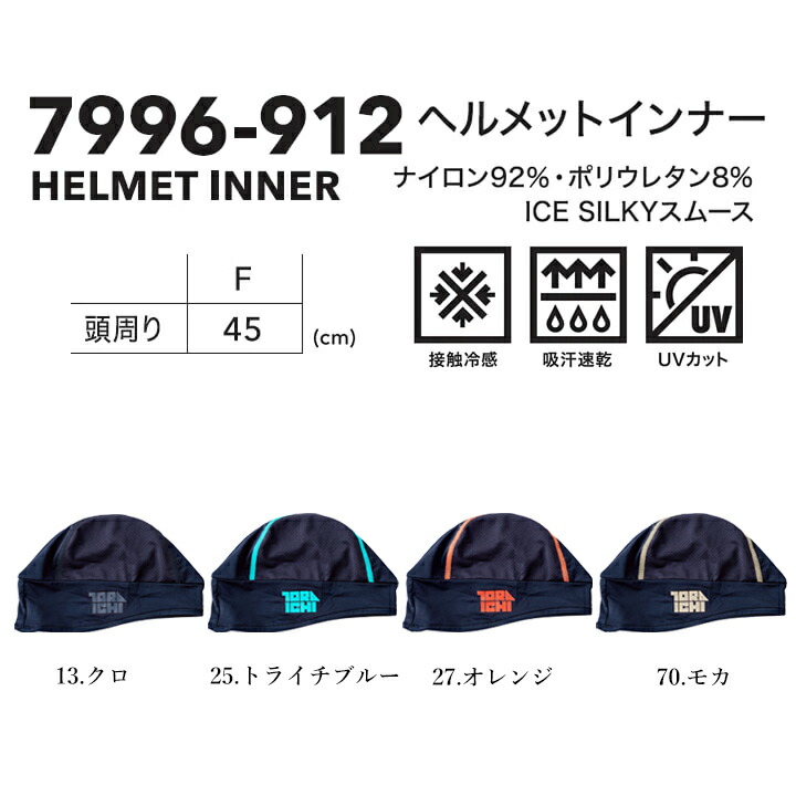 楽天市場】【即日発送】寅壱 超冷感 ヘッドキャップ 7996-912 春夏