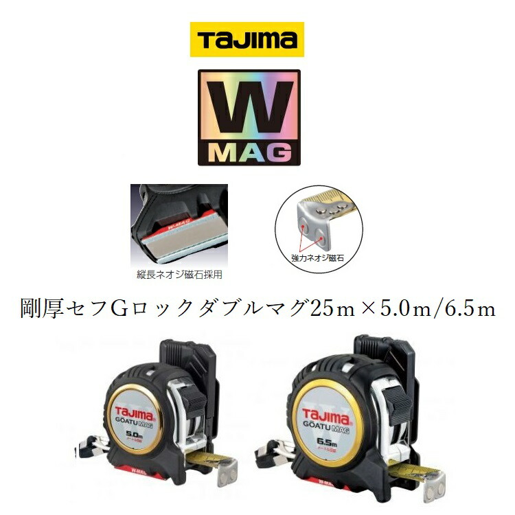 楽天市場】タジマ TAJIMA スケール コンベックス 剛厚セフGロック