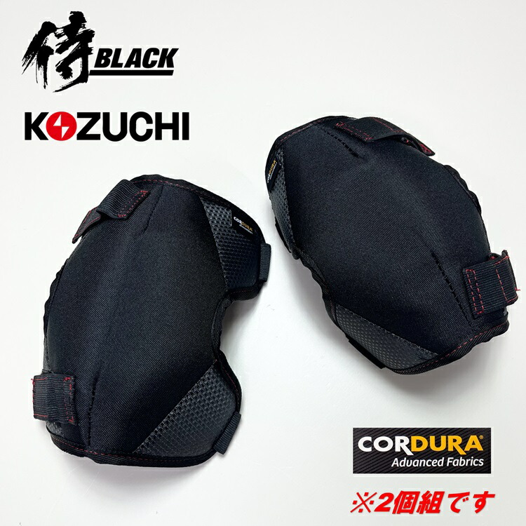 楽天市場】侍ブラック 侍BLACK×コヅチ 膝パット KPD-1 CORDURA