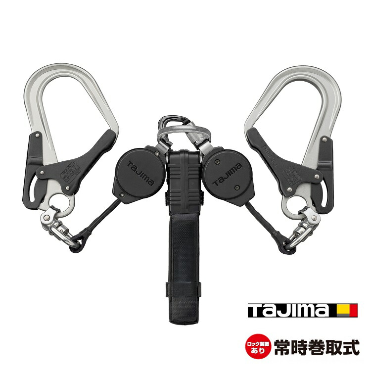 楽天市場】【新規格ランヤード】タジマ TAJIMA ダブルランヤード 墜落