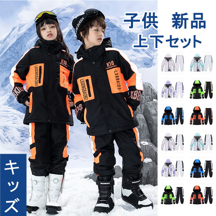 楽天市場】送料無料 子供 スノーボードウェア ジャケット キッズ 上下