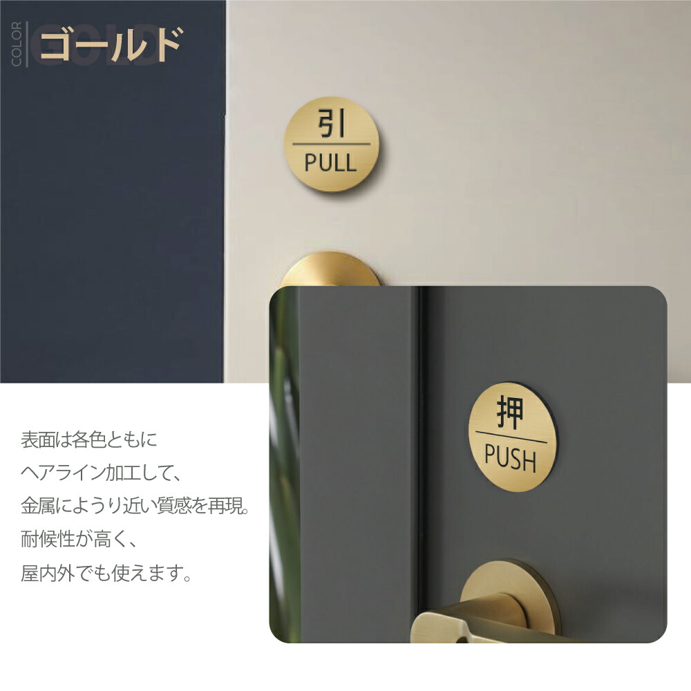 楽天市場】押す 引く ドアプレート サイン [押 PUSH/引 PULL] 四角