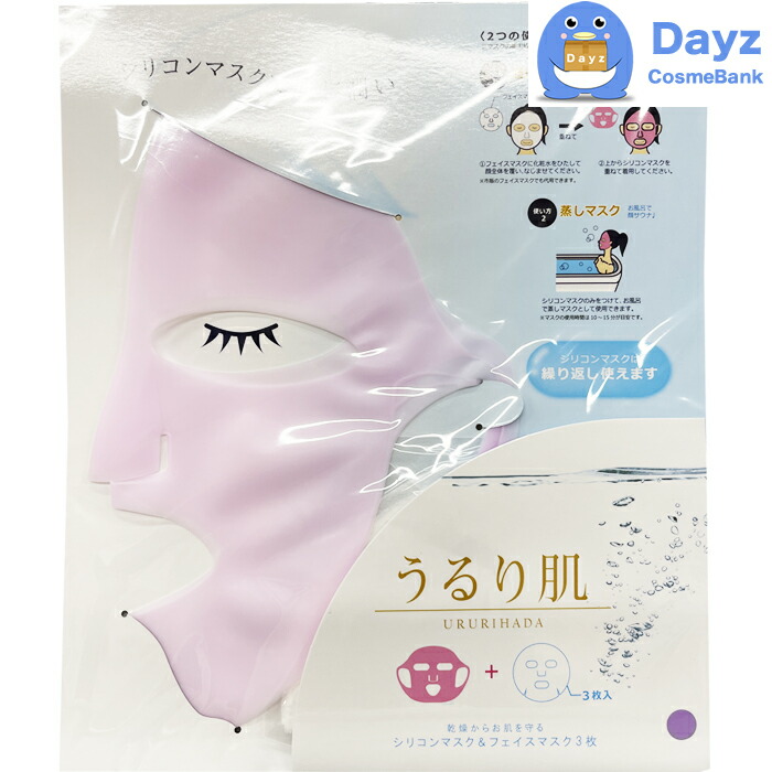 楽天市場】うるり肌 シリコンフェイスマスク & フェイスマスク 3枚
