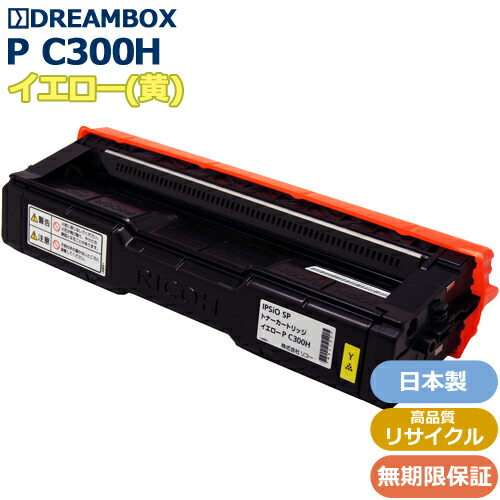 楽天市場】リコー ricoh トナーカートリッジ イエロー p c300hの通販