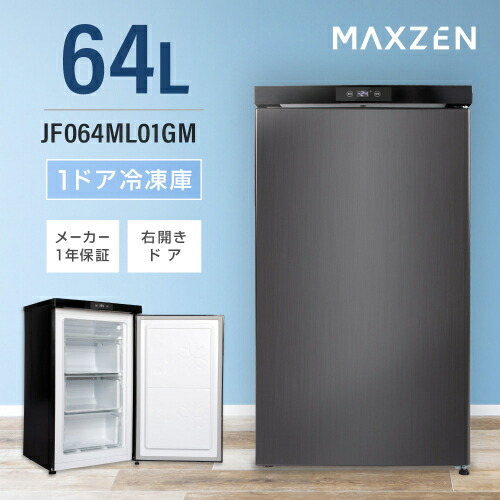 楽天市場】右開き冷凍庫 JF064ML01GM ガンメタリック 64L MAXZEN