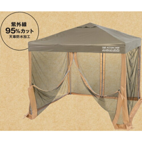 楽天市場】ワンアクションスクリーンタープ 正方形 250×250cm DCM DCM