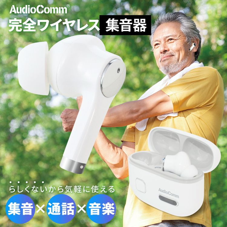 楽天市場】AudioComm 完全ワイヤレス集音器 HP-WH500N AudioComm OHM