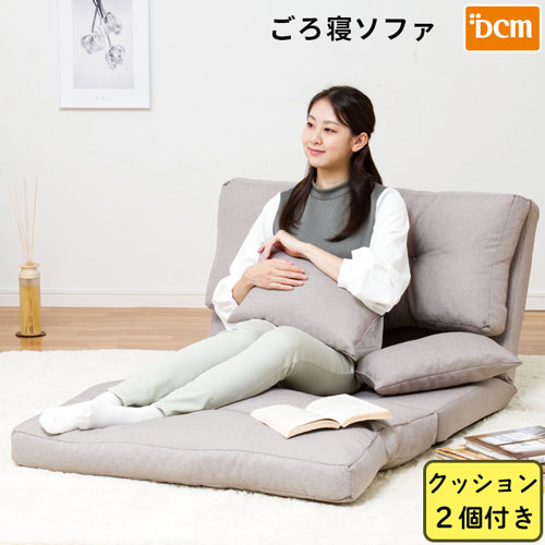 楽天市場】ごろ寝ソファ グレー DCM : DCMオンライン