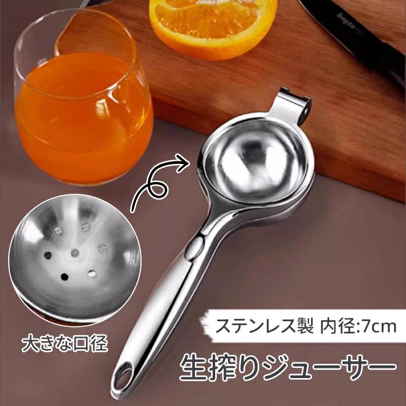レモン絞り 器 ステンレス」の人気商品一覧 | 安い商品を通販サイト