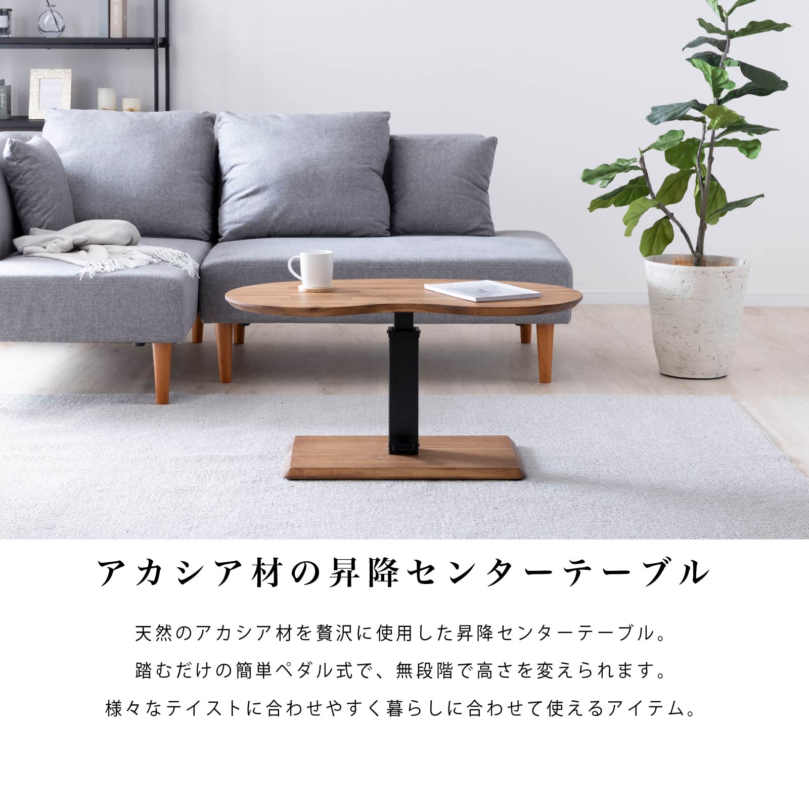 楽天市場】【P15倍 4h限定&5%OFF】 昇降式 ローテーブル 幅90cm ペダル