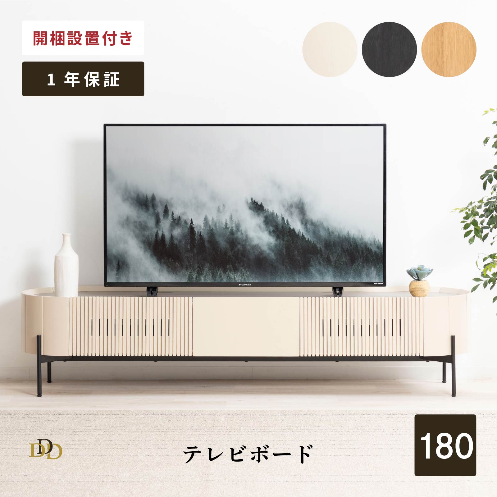 楽天市場】【5%OFFｸｰﾎﾟﾝ配布中】 【開梱設置付き】テレビボード 180