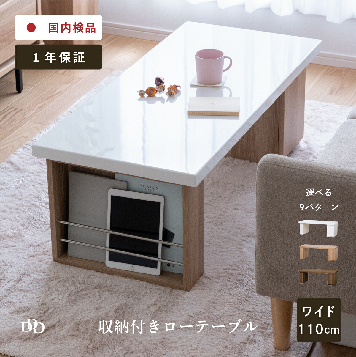 楽天市場】【5%OFFｸｰﾎﾟﾝ配布中】 ローテーブル 白 収納 110cm 9色