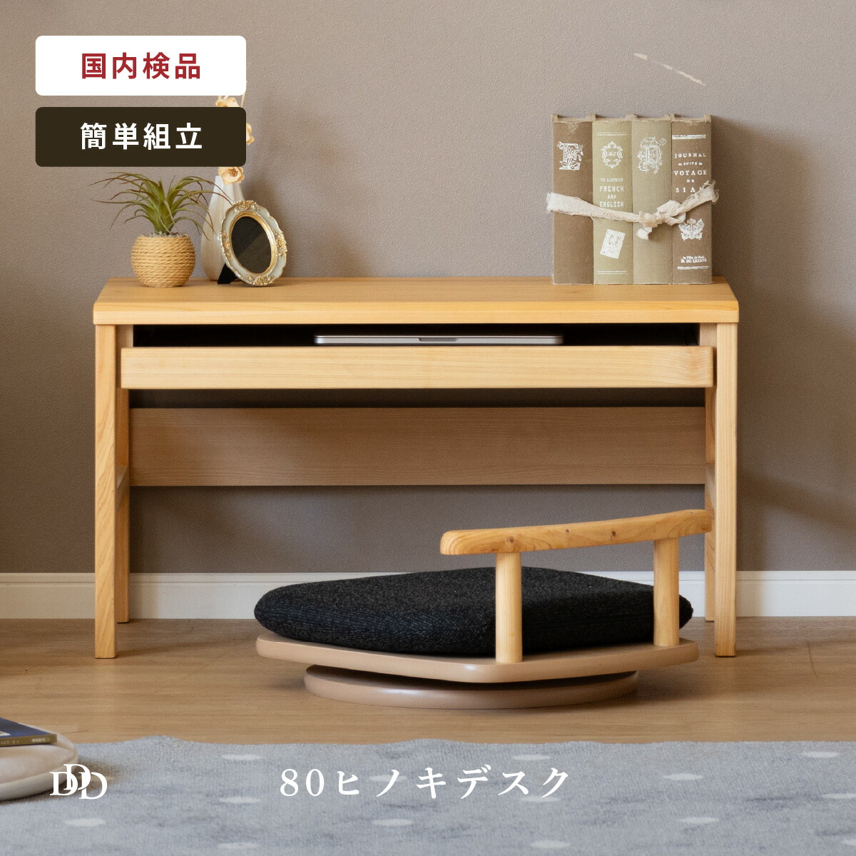 楽天市場】【P15倍 4h限定&5%OFF】 パソコンデスク ロータイプ ひのき