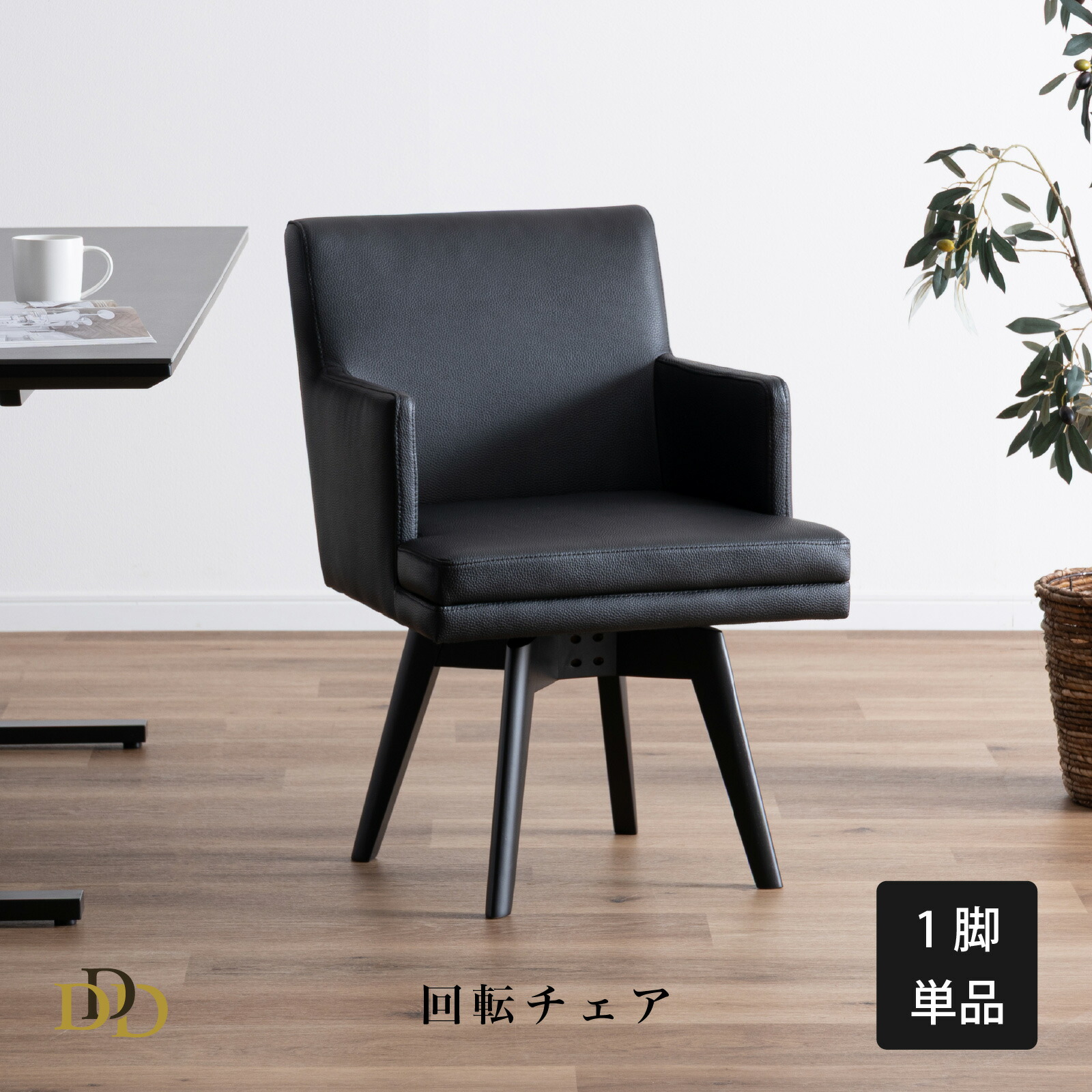 楽天市場】【50%OFF ~3/11 1:59】 ダイニングチェア 回転 肘付