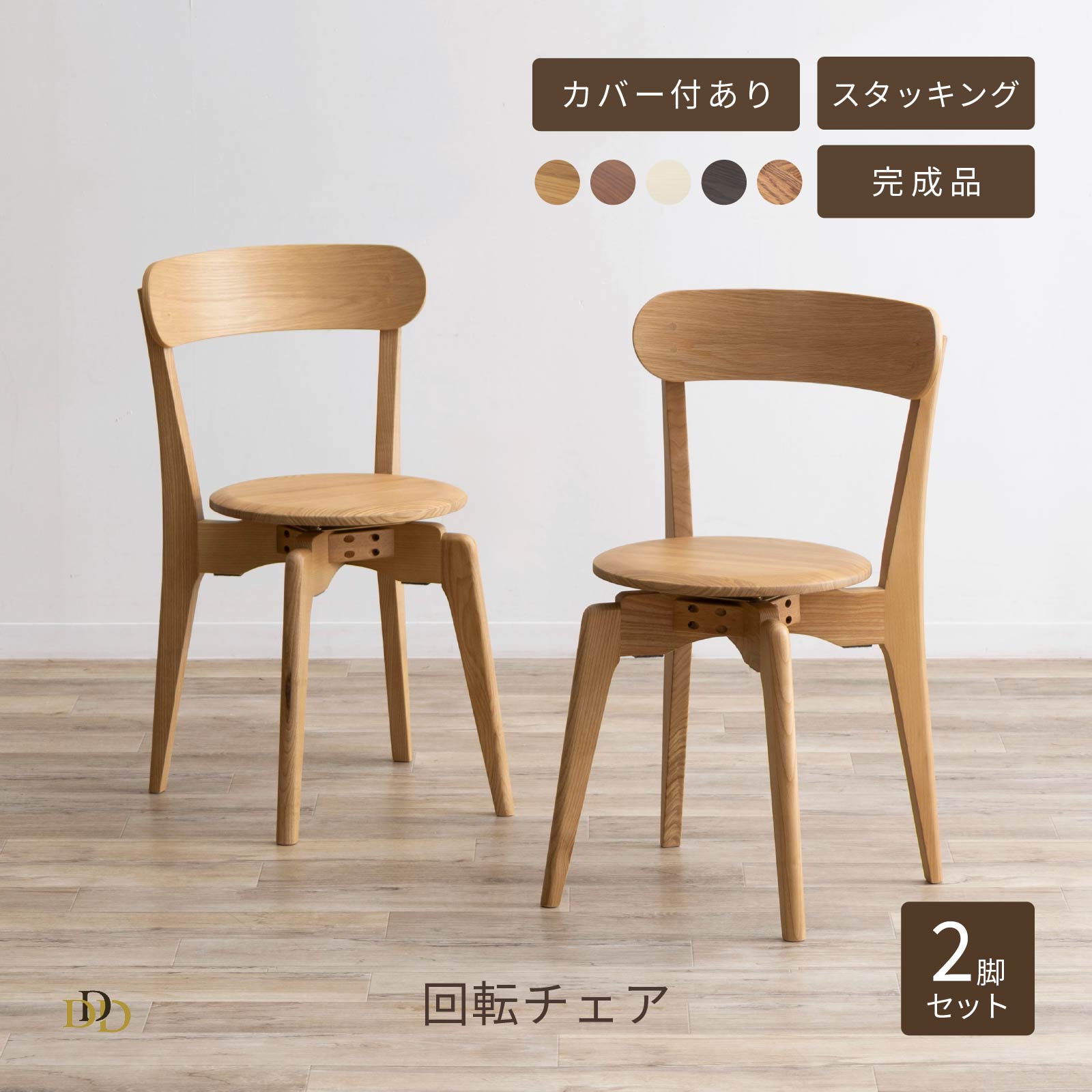 楽天市場】【5%OFFｸｰﾎﾟﾝ配布中】 ダイニングチェア 2脚セット 回転