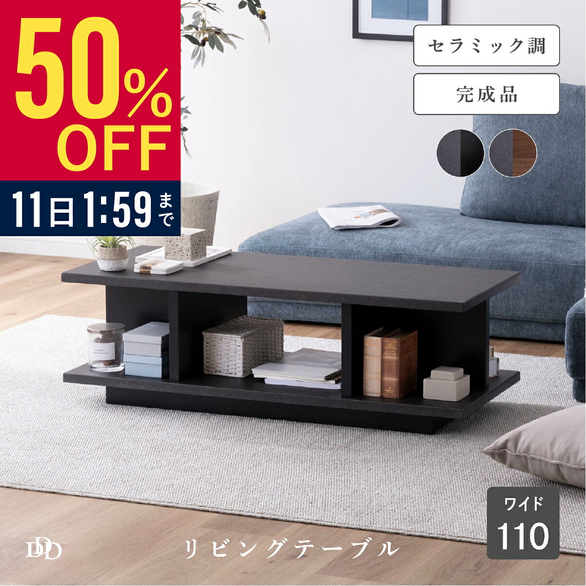 楽天市場】【50%OFF ~3/11 1:59】 センターテーブル ローテーブル 黒