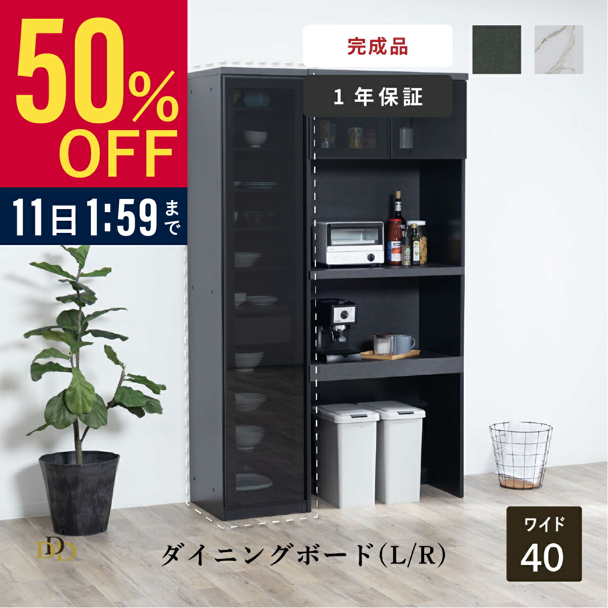 楽天市場】黒 ブラック（横幅（cm）40 ～ 49.9）（食器棚・キッチン