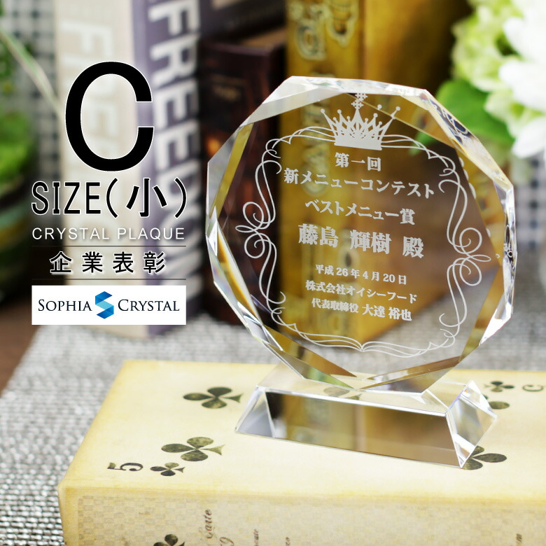 楽天市場】トロフィー クリスタル 盾 DP-12 名入れ 記念品 表彰状 表彰