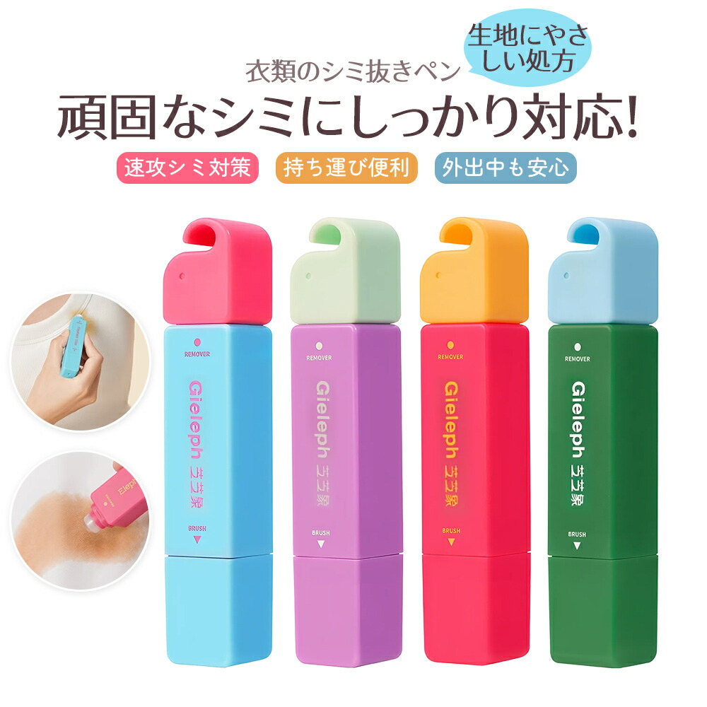 楽天市場】【最大50％OFF!改良漏れ防止 成分安全】シミ抜きペン