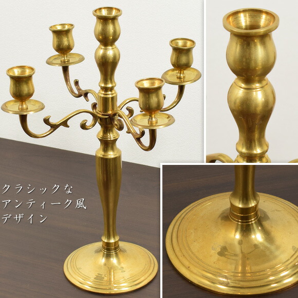 楽天市場】ゴールドブラス キャンドルスタンド5灯 Large キャンデラ
