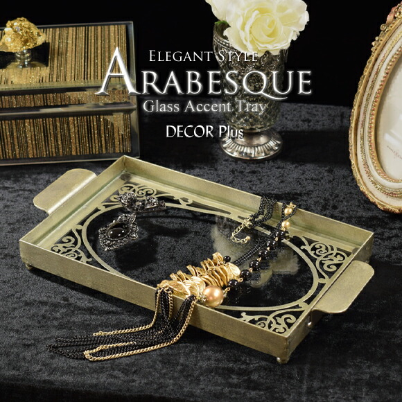 楽天市場】アラベスク ガラス＆アイアントレー シャビーシックな