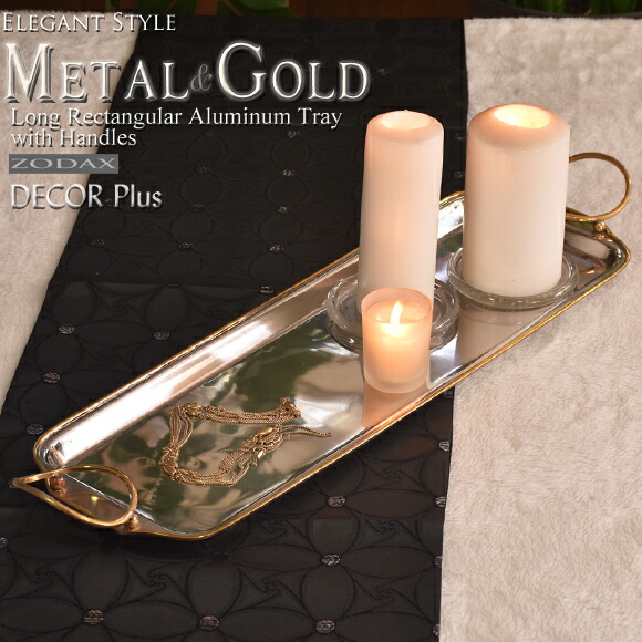 楽天市場】ZODAX メタルシルバー＆ゴールド アクセントトレイ トレー