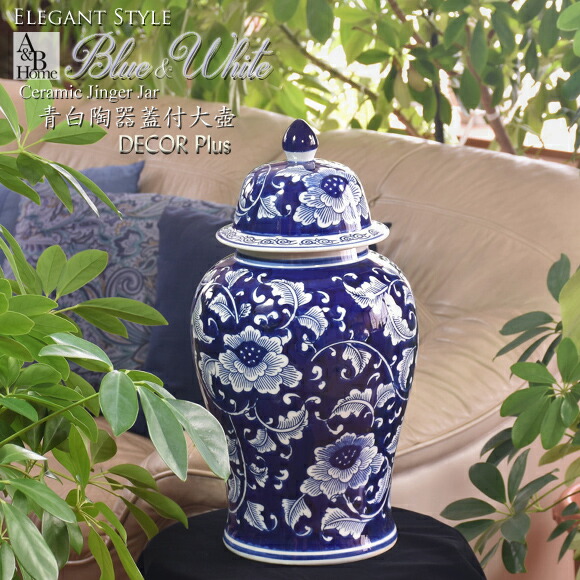 楽天市場】A&B HOME 青色陶器蓋付大壷 ブルージャー 飾り壺 陶器置物