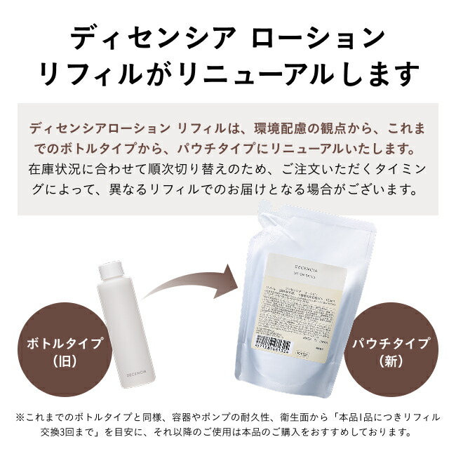 楽天市場】【公式店】ディセンシア ローション 本品 リフィル 敏感肌用
