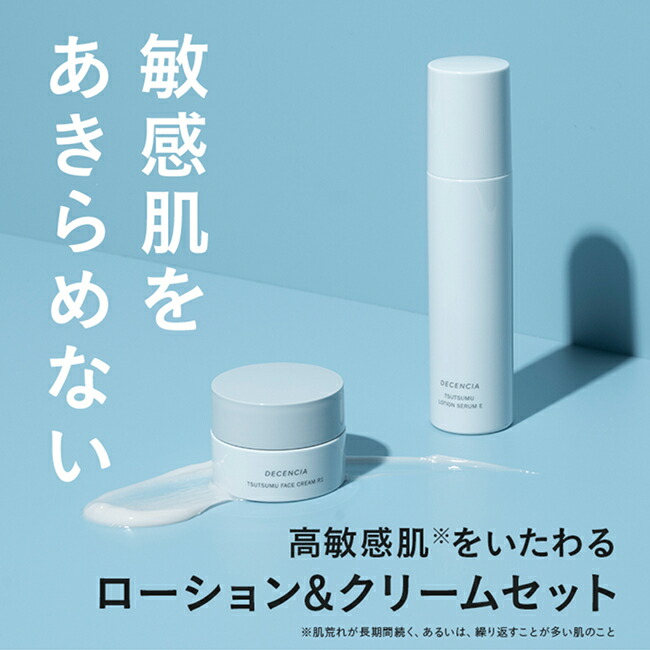 ⠀新品・未使用⠀】ディセンシアクリーム＆化粧水詰め替え用2個セット