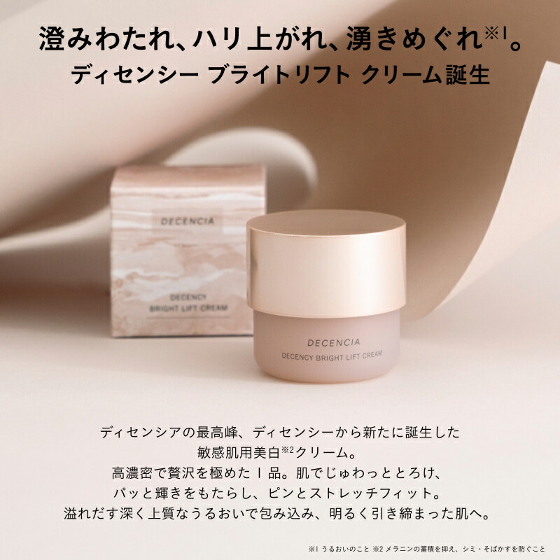 楽天市場】【公式店】ディセンシア ディセンシー ブライトリフト