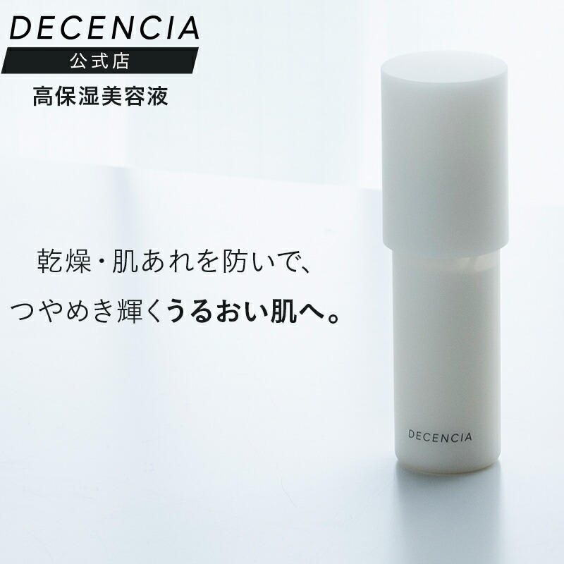 楽天市場】【公式店】 ディセンシア モイストS／C コンセントレート