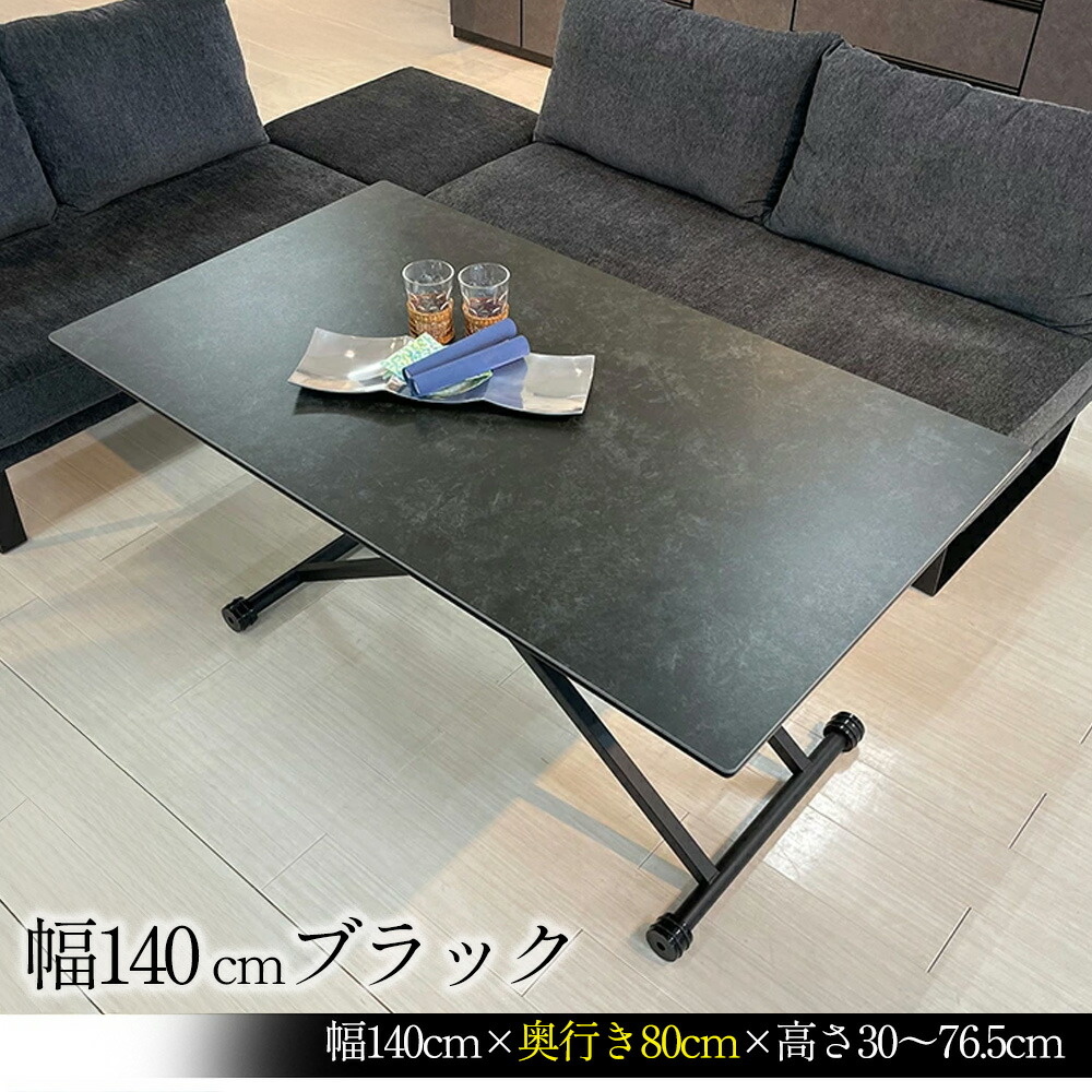 楽天市場】グラフィティ | センターテーブル 昇降式 幅140cm 昇降式