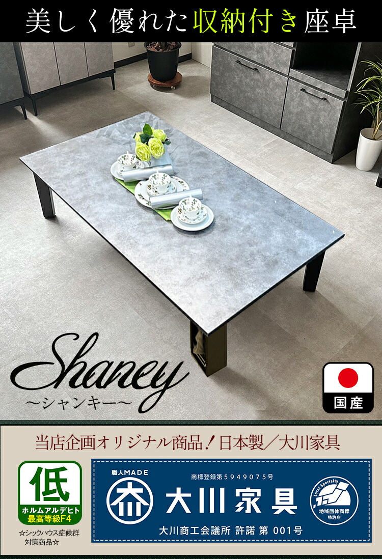 楽天市場】［8日まで5％OFFクーポン］ シャンキー | 座卓テーブル 収納