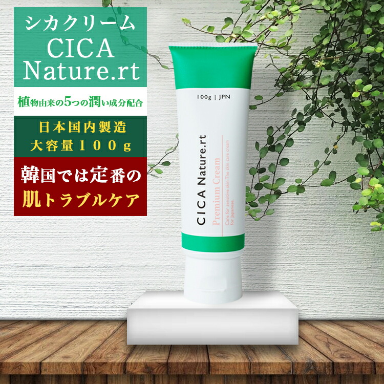 楽天市場】シカクリーム シカ ナチュアート 100g 大容量 日本製 赤み