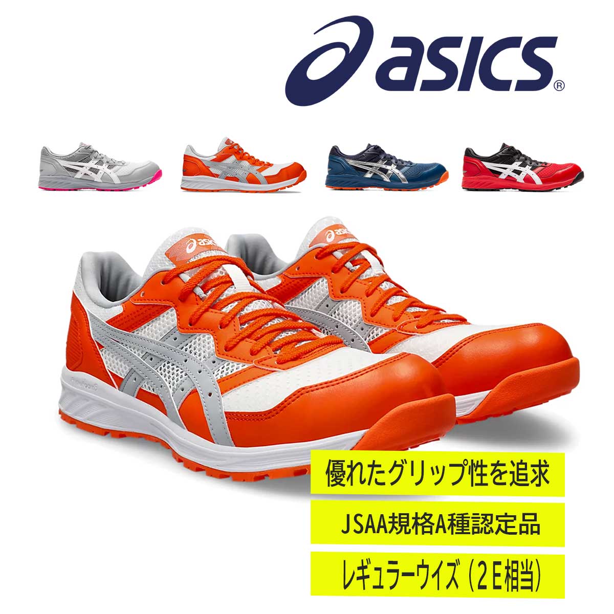 楽天市場】【送料無料】1273A006 FCP210 アシックス 安全靴 ウィン