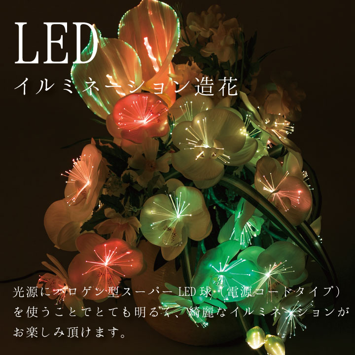 楽天市場】造花 LED ライト ルミナス 胡蝶蘭 光触媒 お盆 盆提灯 送料