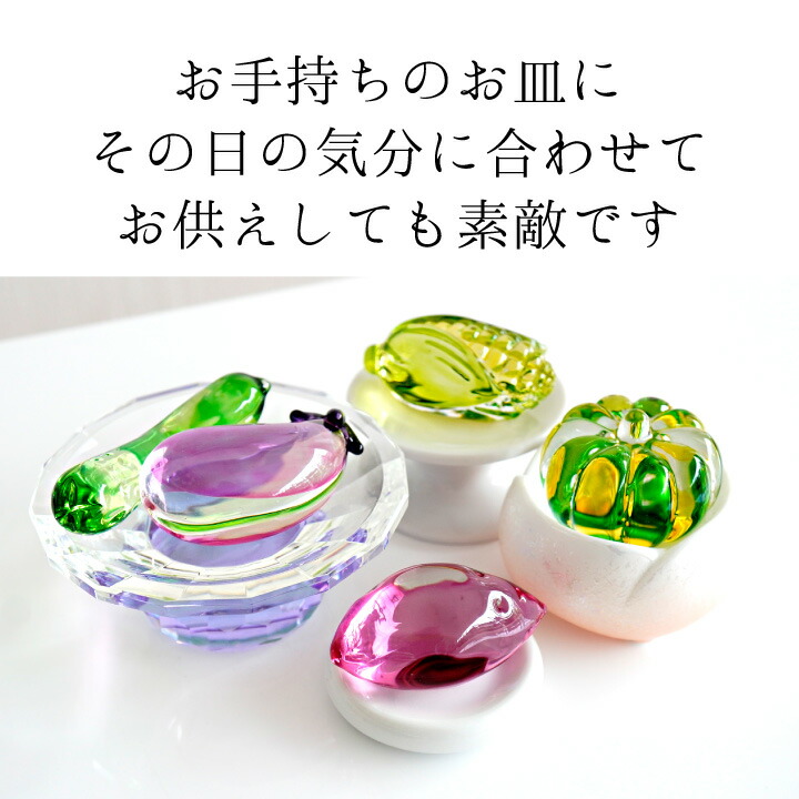 楽天市場】お供え クリスタル お野菜 セット ガラス 飾り オブジェ