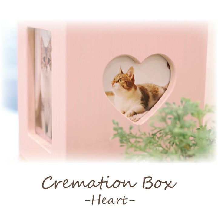 楽天市場】国産 ペット仏壇 クリメイションボックス ハート ふんわり