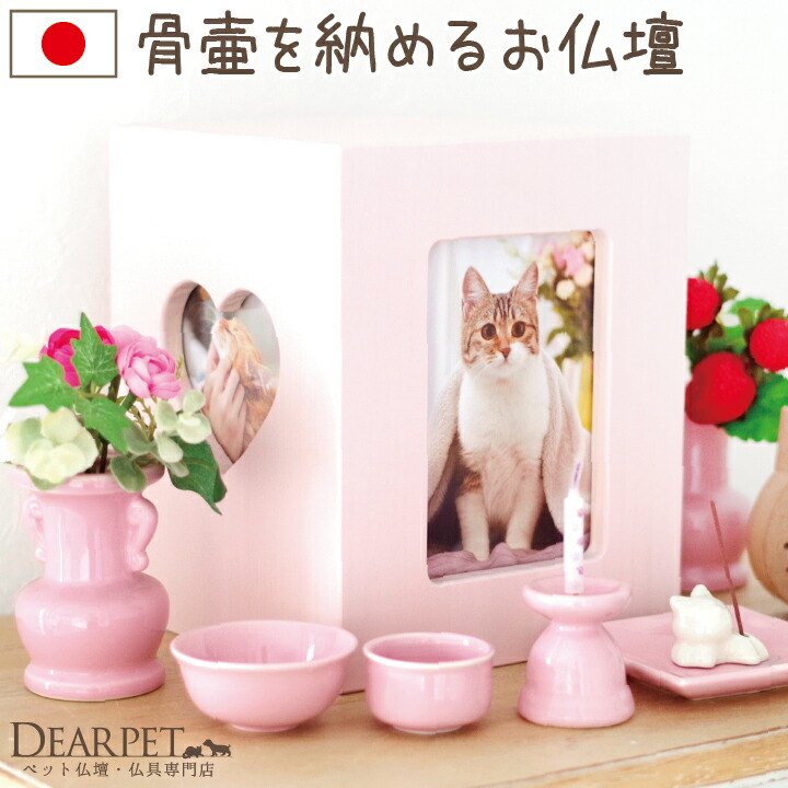 楽天市場】国産 ペット仏壇 クリメイションボックス ハート ふんわり