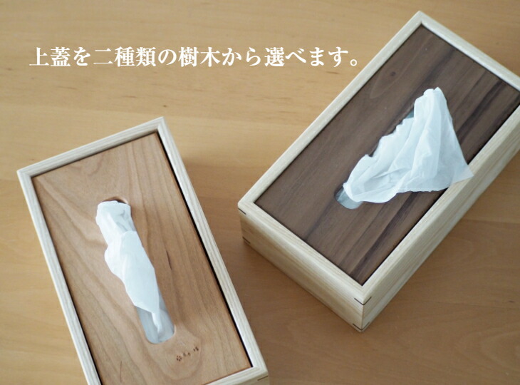 楽天市場】木製『ティッシュケース』 ティッシュボックス 無垢材