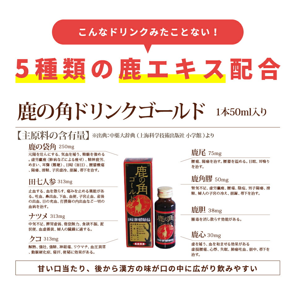 楽天市場】【楽天1位】送料無料 鹿の角ドリンク ゴールド10本セット 鹿