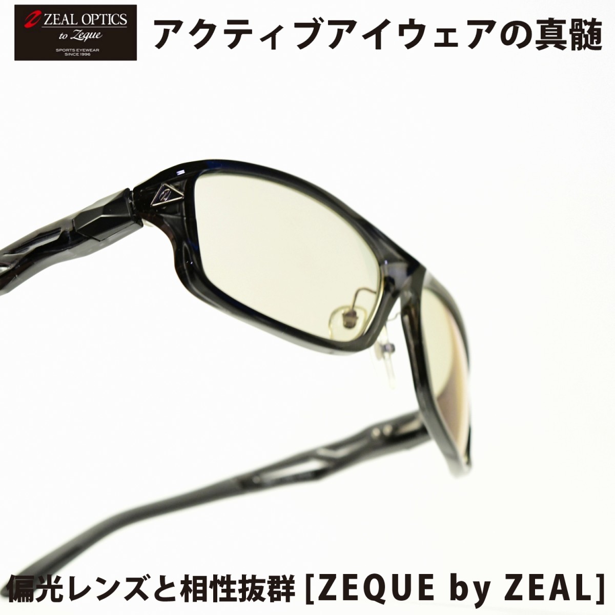 楽天市場】Zeque by ZEAL OPTICS ゼクーバイシールオプティックス