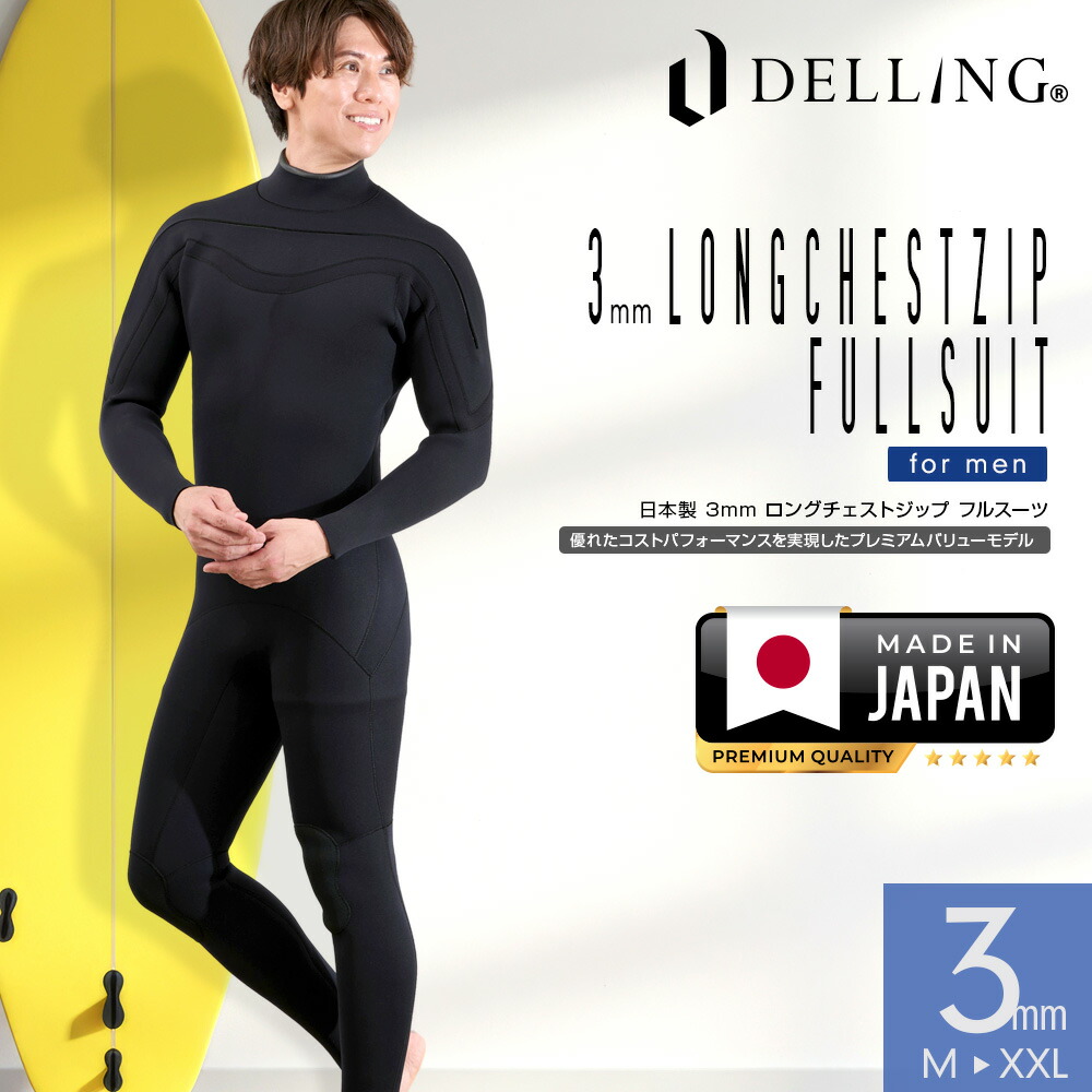 フルスーツ ジャージ 3mm」の人気商品一覧 | 安い商品を通販サイトから