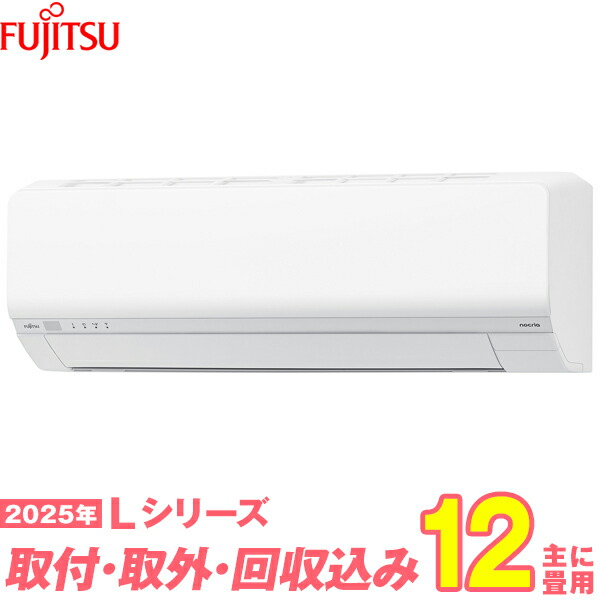 富士通ゼネラルエアコン」の人気商品一覧 | 安い商品を通販サイトから