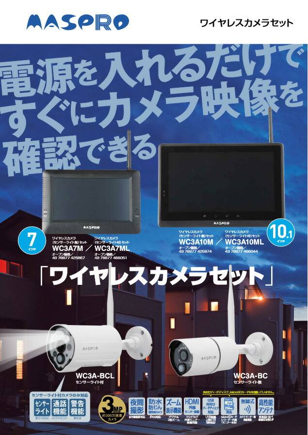 楽天市場】WC3A-BCL ワイヤレスカメラセット 増設カメラ 屋内・屋外に