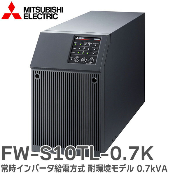 楽天市場】FW-S10TL-0.7K 無停電電源装置 ( UPS ) 常時インバータ給電