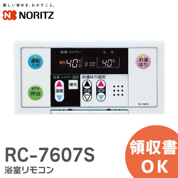 楽天市場】RC-7607S 【 純正 新品 】 浴室リモコン ノーリツ NORITZ