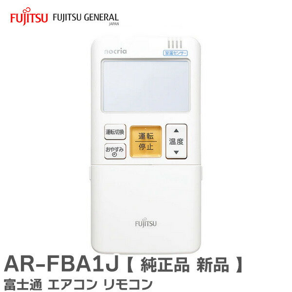 楽天市場】AR-FBA1J 【純正品 新品】 富士通 エアコン リモコン 部品