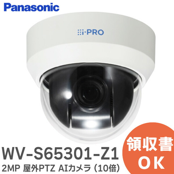 楽天市場】WV-S65301-Z1 i-PRO 2MP (1080p) 屋外PTZ AIカメラ (10倍